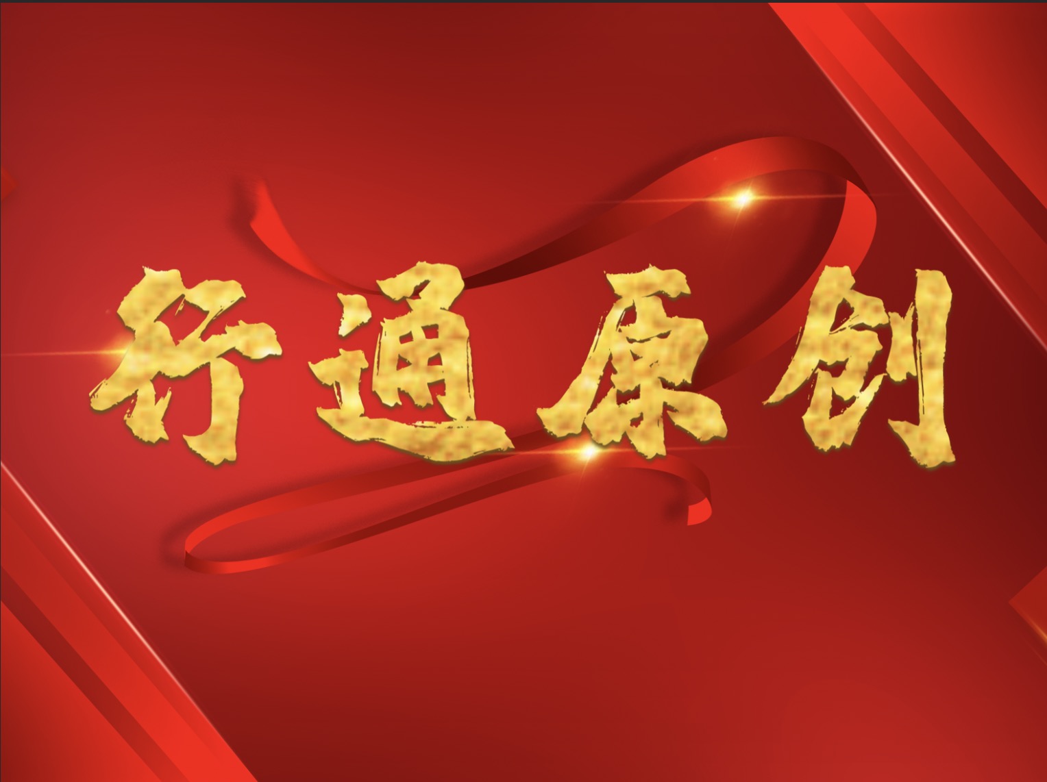 关于“疫情防控”期间拒不执行疫情防控规定行为的法律分析 （上篇）